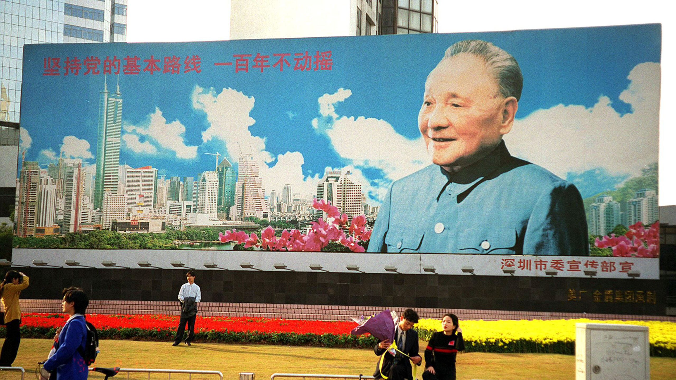 Photo of billboard of Deng Xiaoping in Shenzhen in the 1990s.